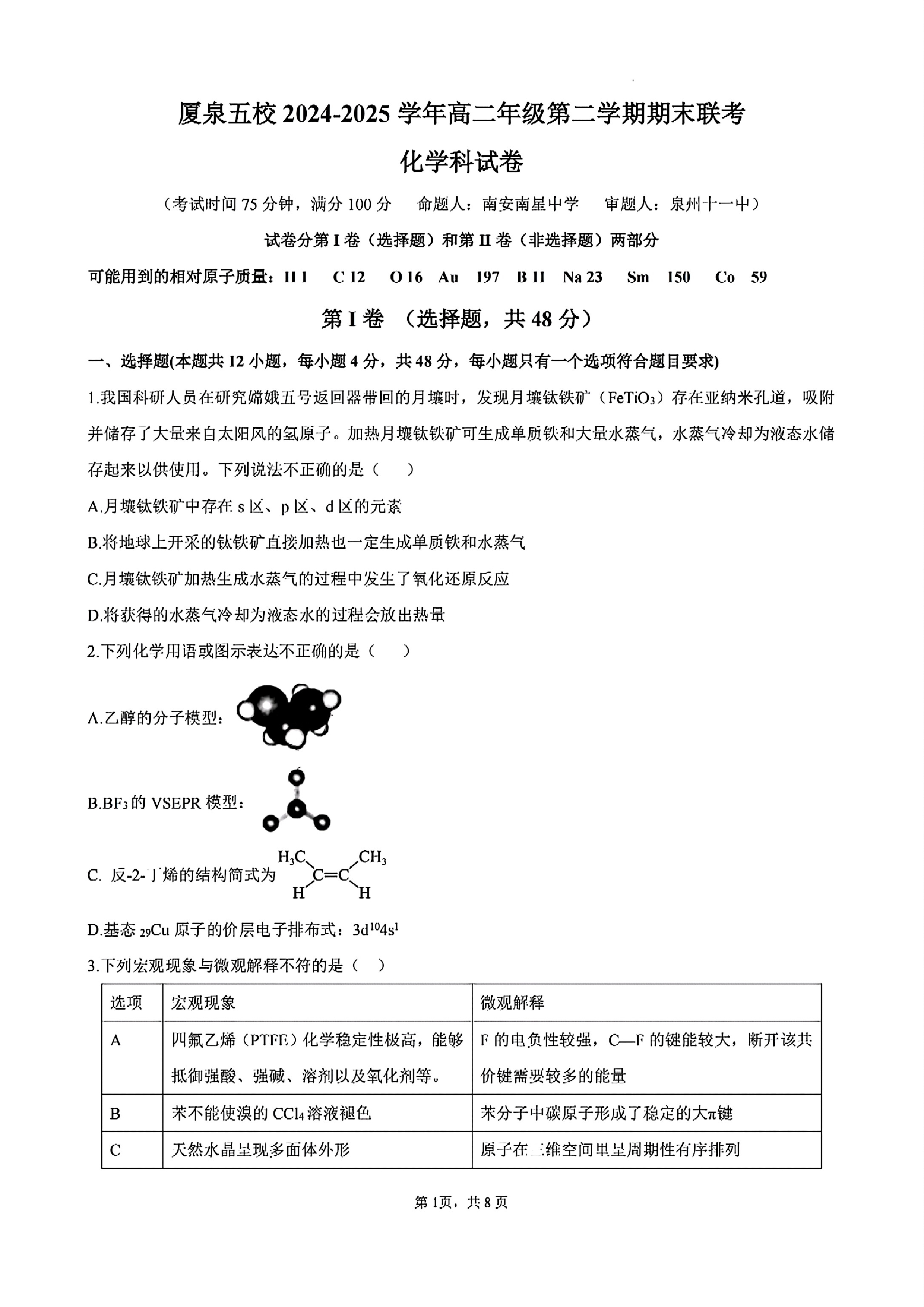 福建省福州市2025-2026学年高三上学期第一次质量检测试题 化学 PDF版含答案、答题卡