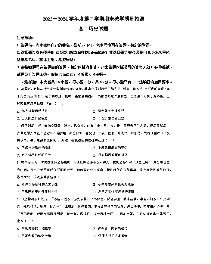 山东省滨州市2024届高三上学期期末历史试题word版含解析