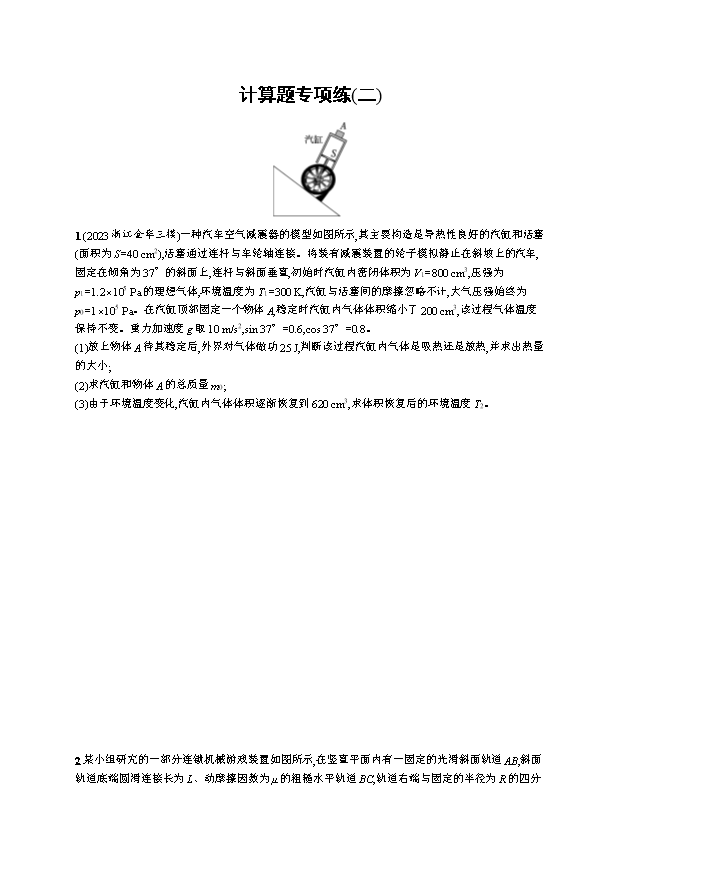 高中物理人教版2019 《选择性必修第二册》课后习题word