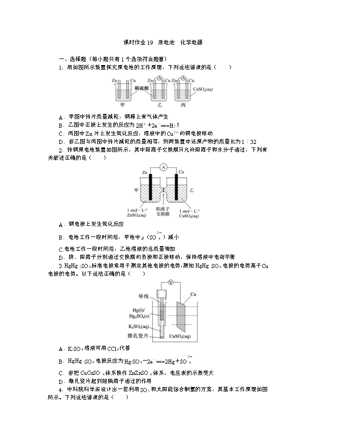 高中化学人教版(2019)《选择性必修3有机化学基础》课后习题word