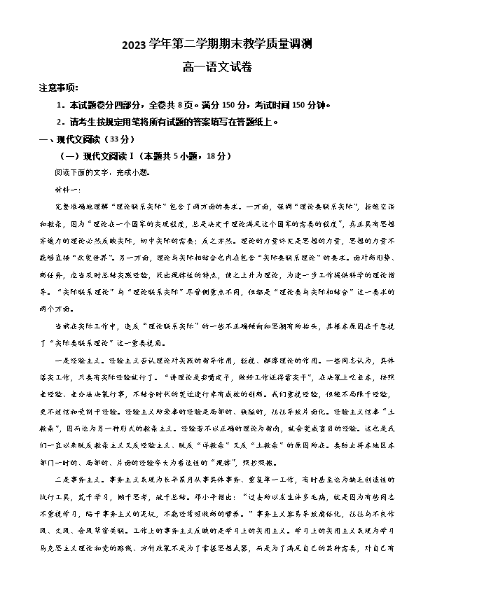 浙江省名校协作体2024-2025学年高二上学期开学考试 语文 Word版含答案