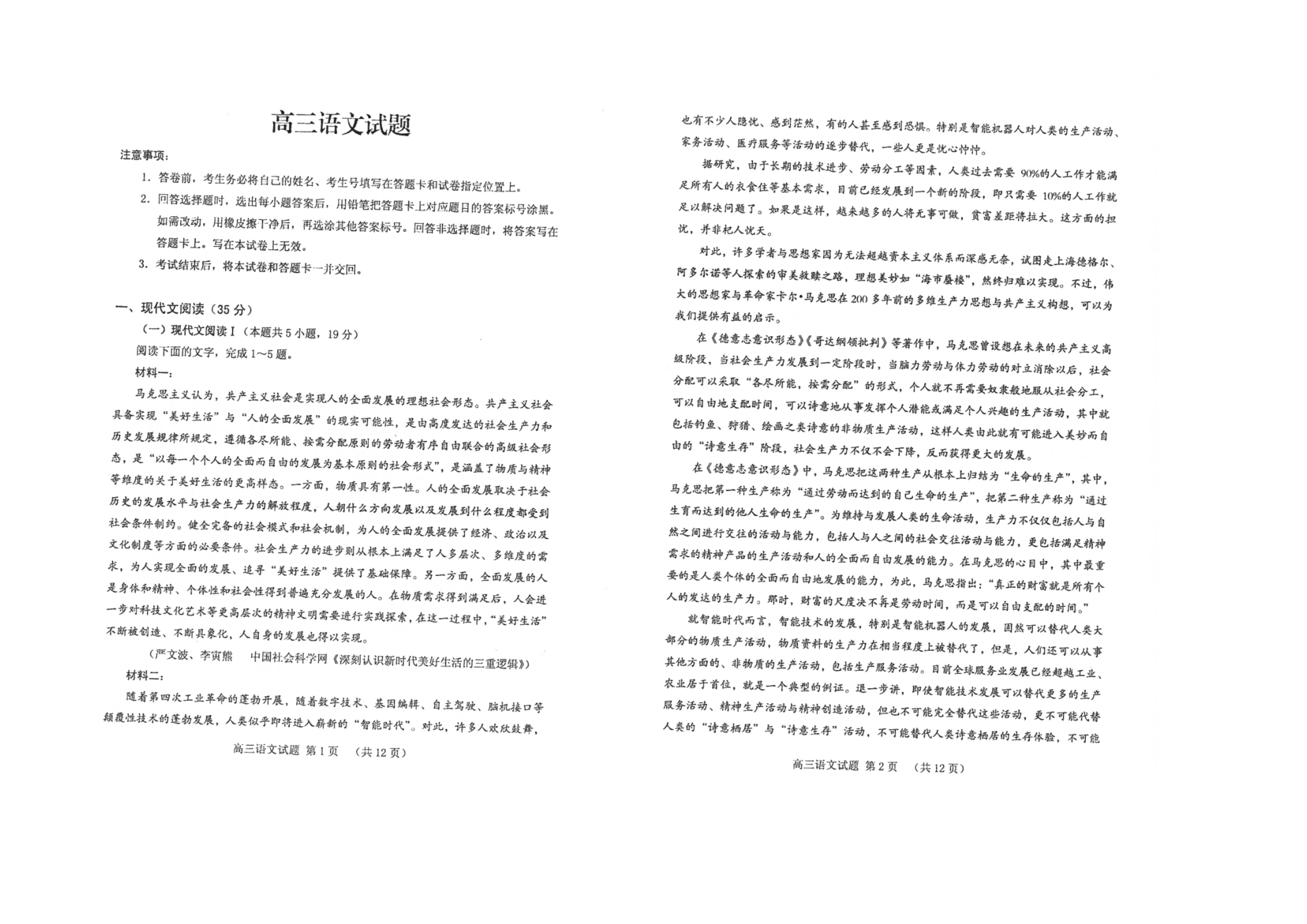 山东省新高考质量测评2025届高三上学期9月联考试题 语文 Word版含答案