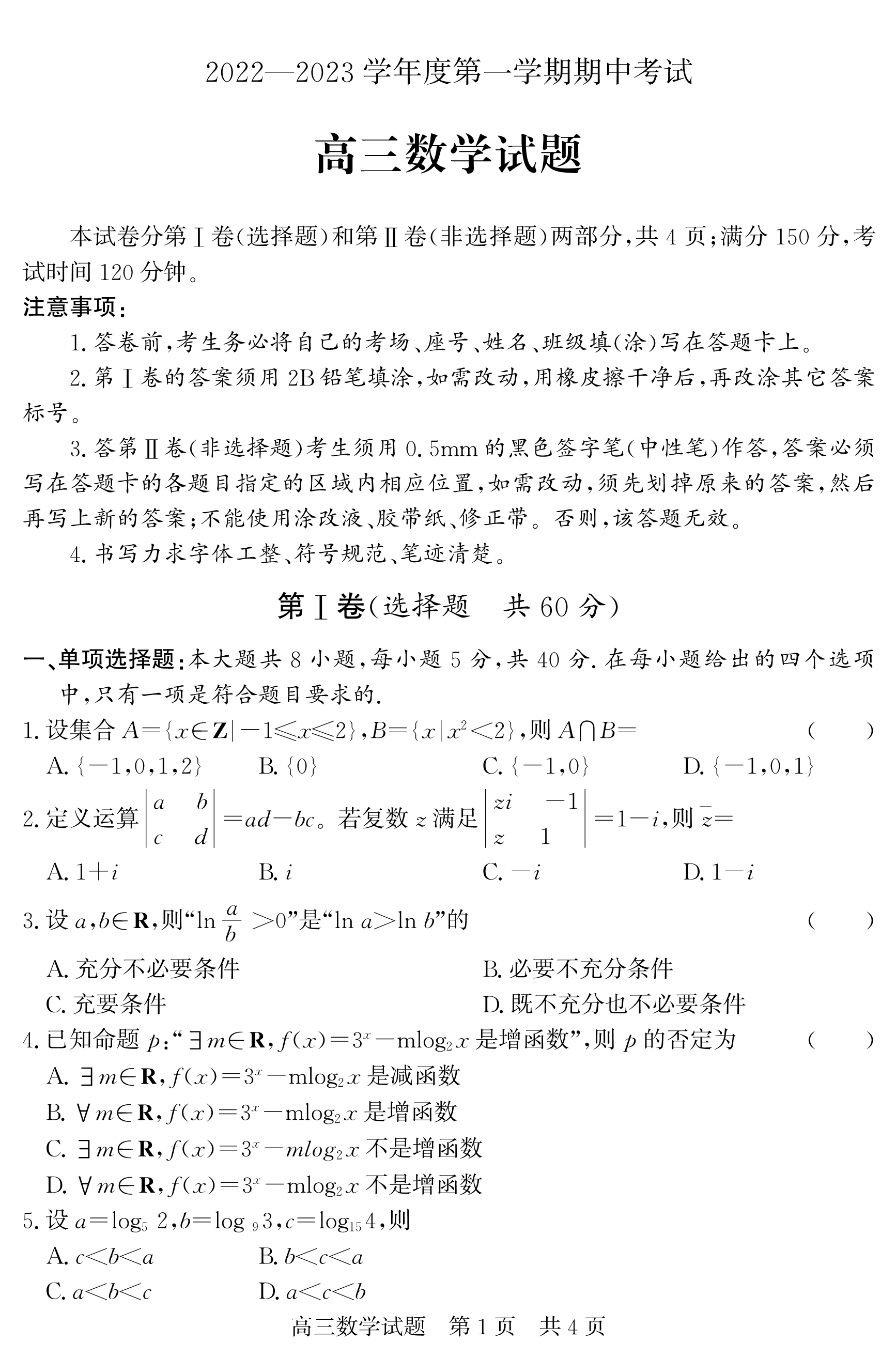 山东省安丘市青云学府2024-2025学年高二上学期开学考试数学试题word版含解析