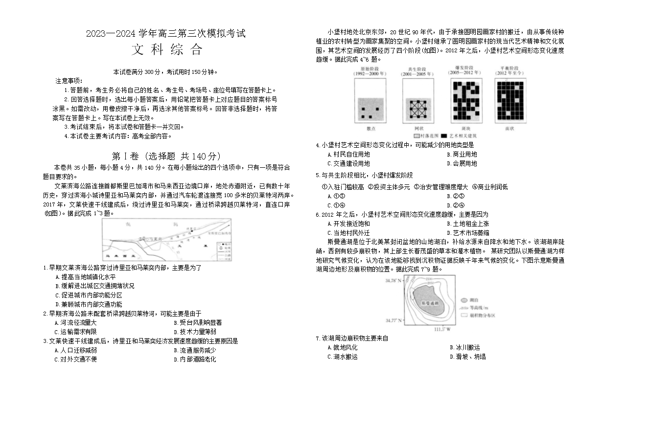 河南省周口市2024届高三下学期5月全真模拟试题 文综 Word版含答案