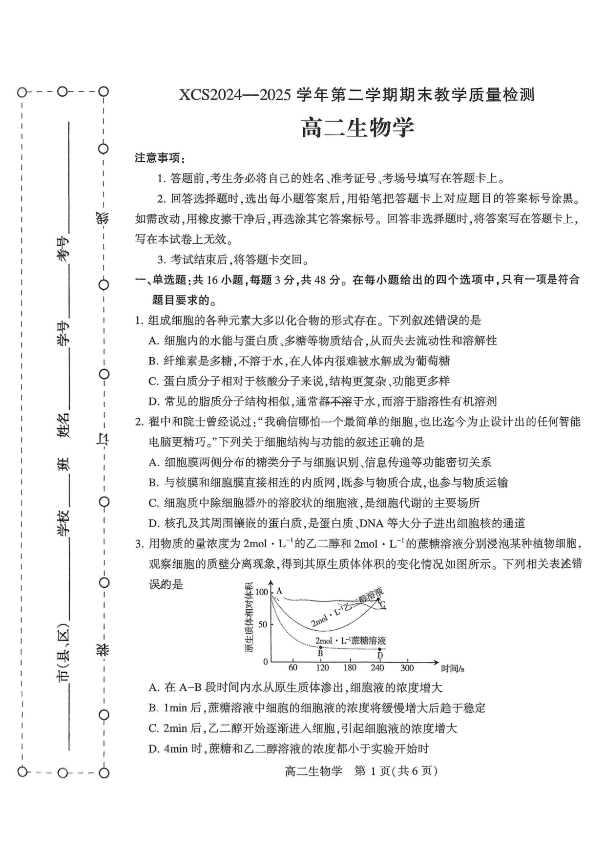 河南省商丘市2024-2025学年高一下学期期末考试 生物 PDF版含解析