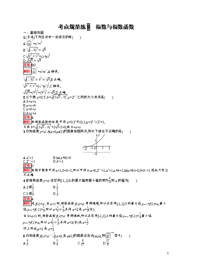 高中数学《人教A版2019选择性必修第二册》课后习题word