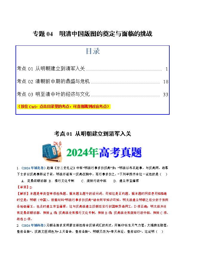 2026届高三二轮高效复习主题巩固卷 历史 近现代中国的经济转型与社会生活 Word版含解析