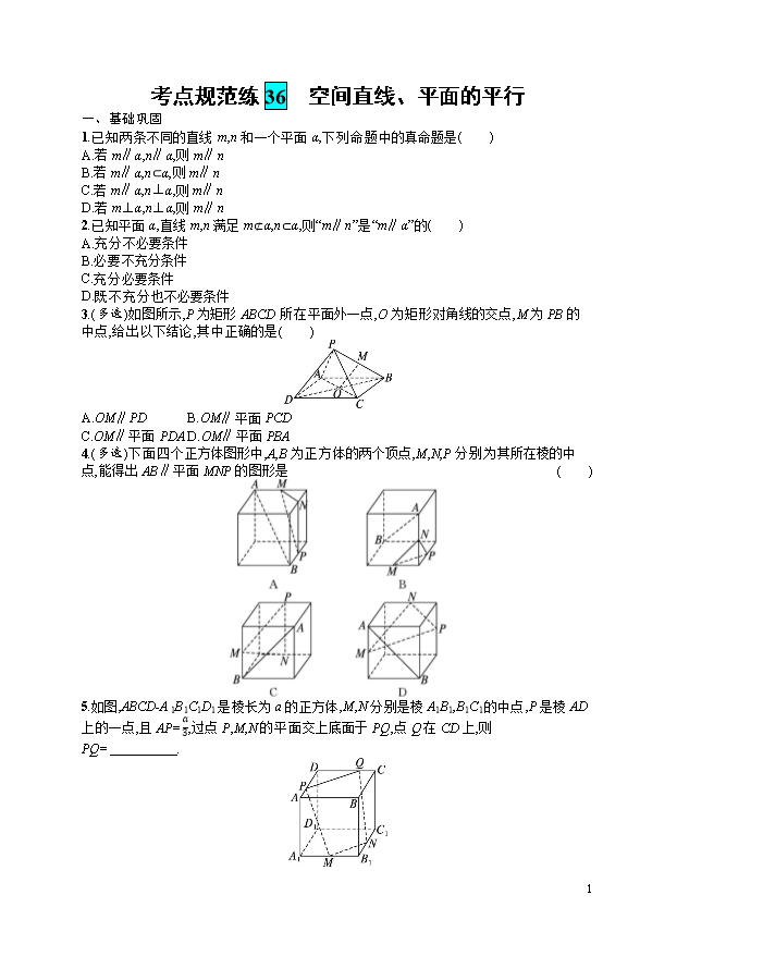 高中数学《人教A版2019选择性必修第二册》课后习题word