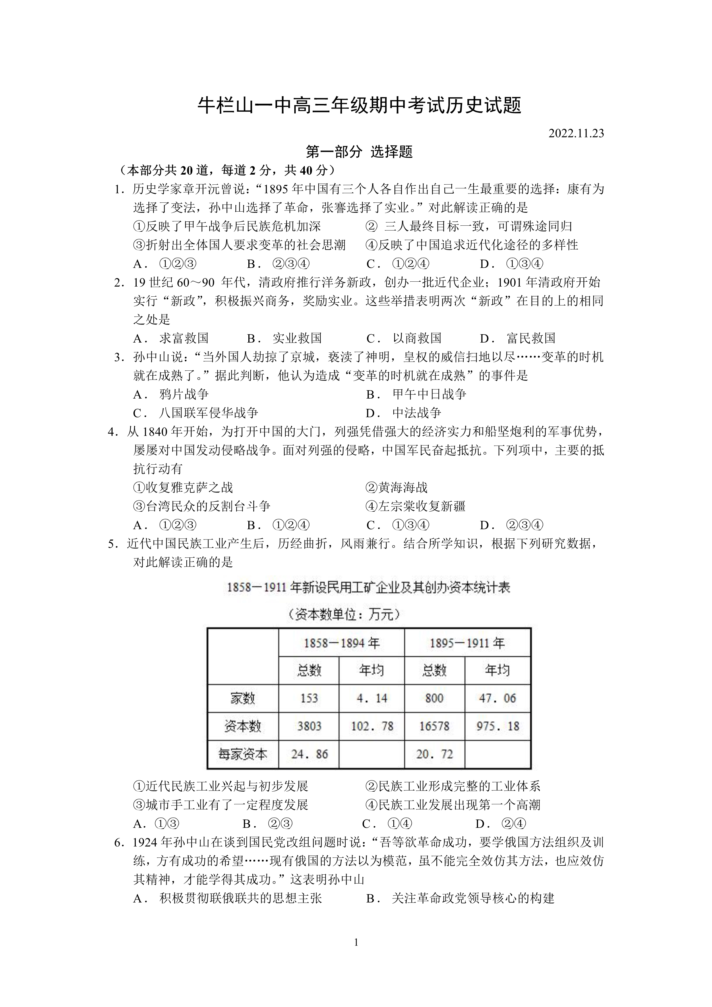 北京市通州区2022-2023学年高一上学期期中考试历史试题 Word版含解析