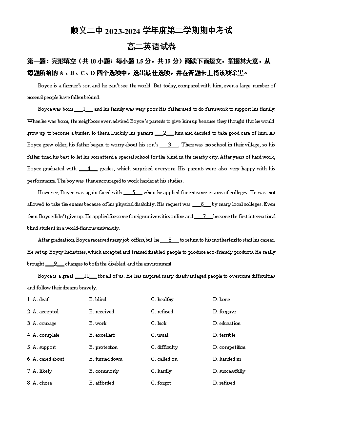 北京市顺义区2023-2024学年高三上学期期末考试英语试题 Word版含解析