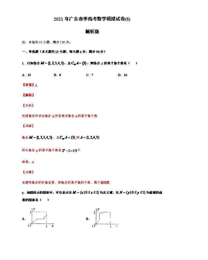 广东省2022-2023学年高二下学期3月联考试题 数学 PDF版含答案