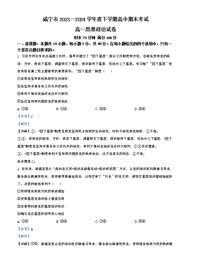 湖北武汉部分高中2025届高三上学期起点考试政治试卷 Word版含解析