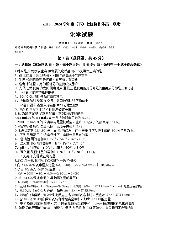 辽宁省部分高中2024-2025学年高二上学期9月开学联合考试 化学 Word版含解析