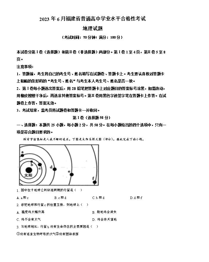 福建省福州市2025-2026学年高三上学期第一次质量检测试题 地理 PDF版含答案、答题卡