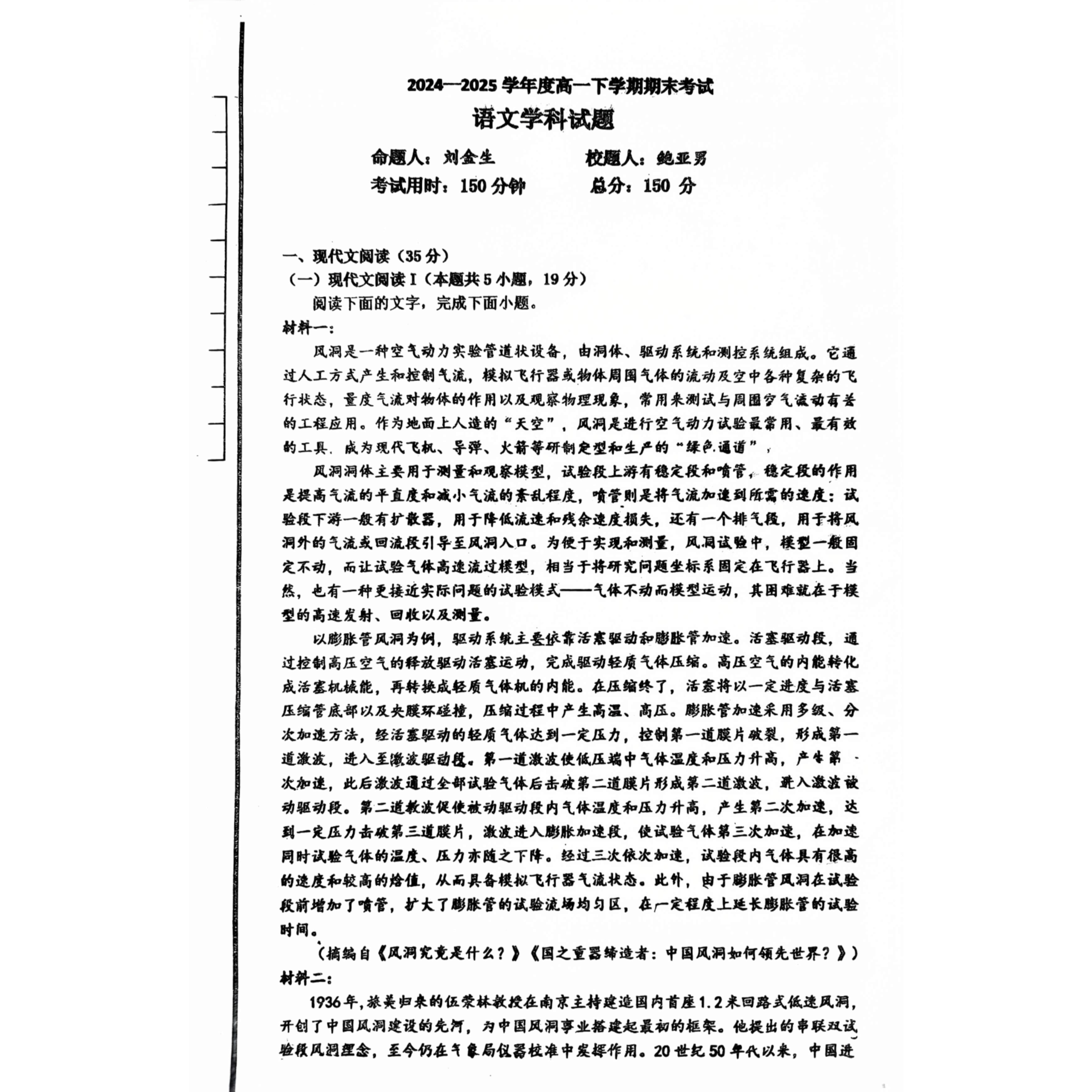 吉林省长春市四县区联考2024-2025学年高一下学期7月期末考试 语文 Word版含答案