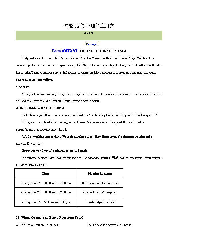 2026届高三二轮高效复习专题练 英语 专题 30 读后续写(新高考) Word版含解析