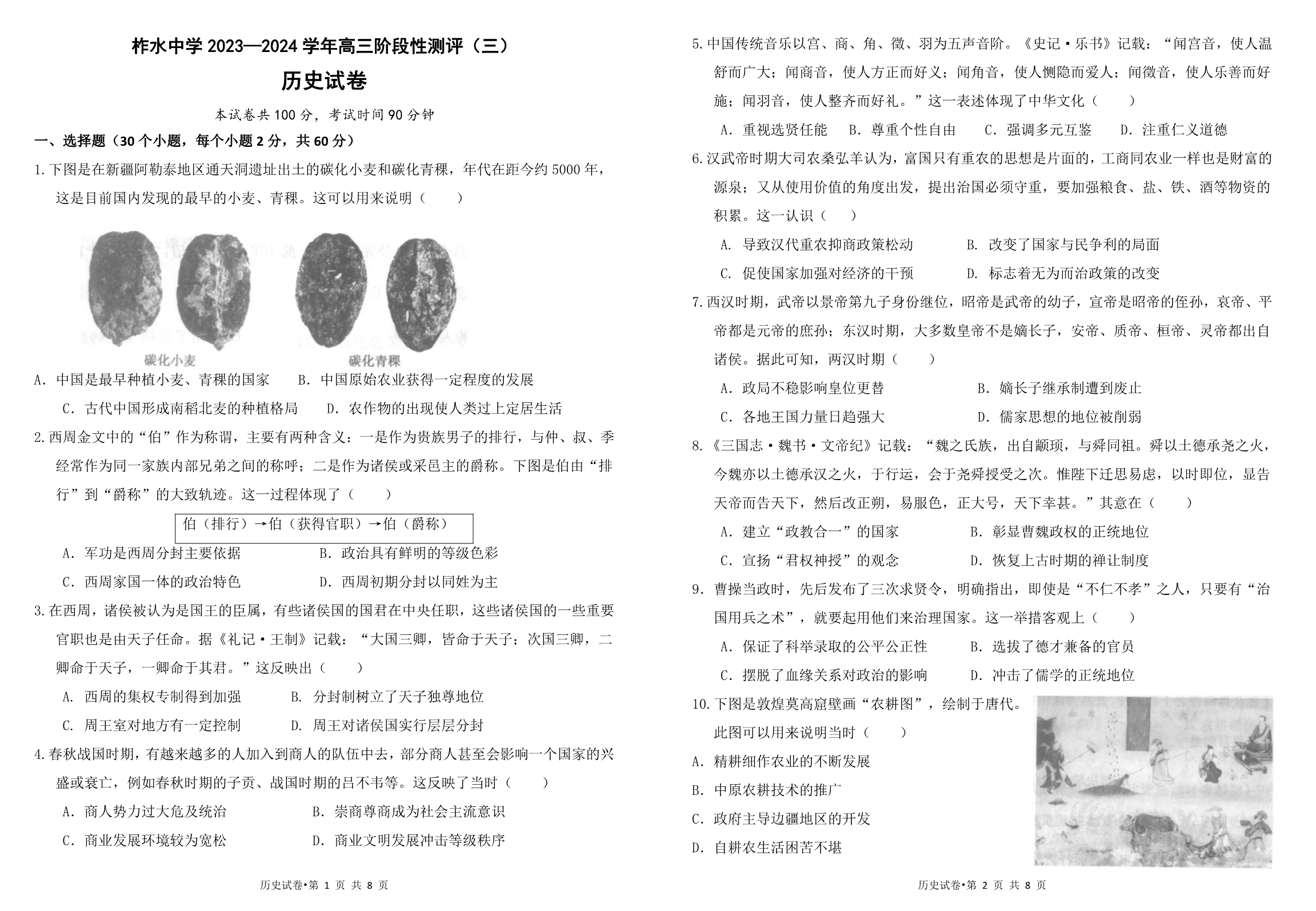陕西省安康市2023-2024学年高二下学期6月期末考试 历史 PDF版含答案