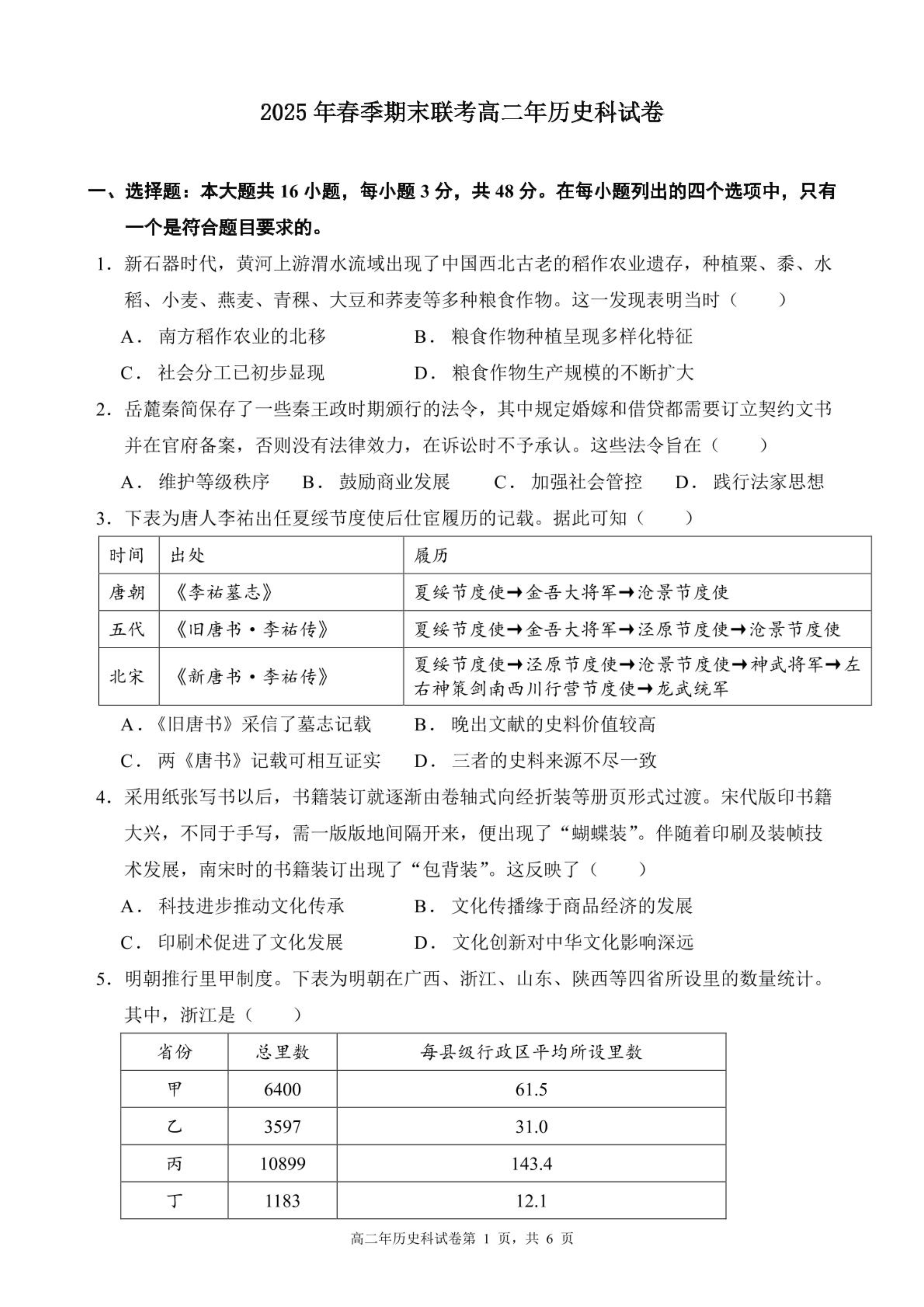 福建省漳州市2026届高三上学期第一次教学质量检测试题 历史 PDF版含答案