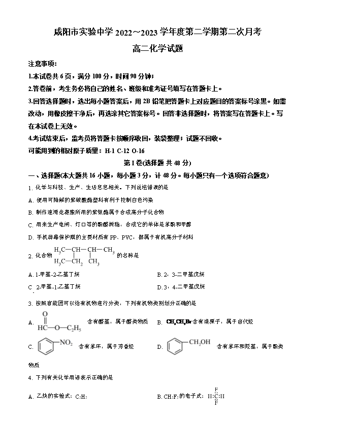 陕西省安康市2024-2025学年高三上学期开学考试 化学 Word版含答案