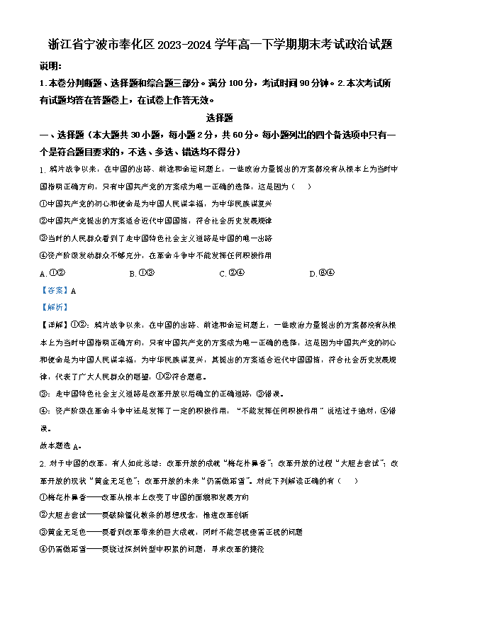 浙江省A9协作体2024-2025学年高三上学期暑假返校联考政治试题 Word版含答案