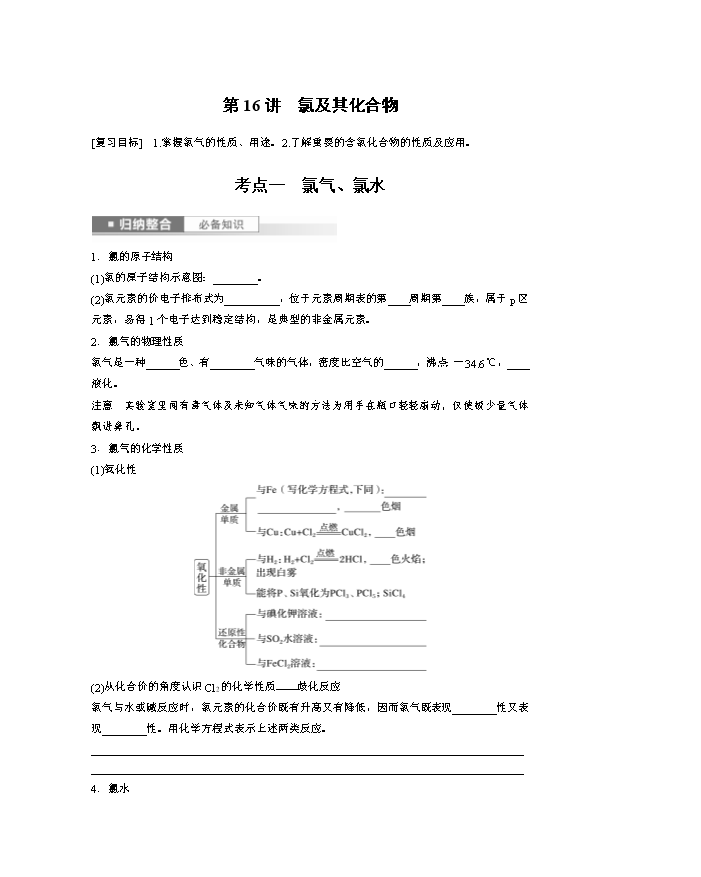 高中化学知识点归纳与分类突破 专题二 阿伏加德罗常数Word版