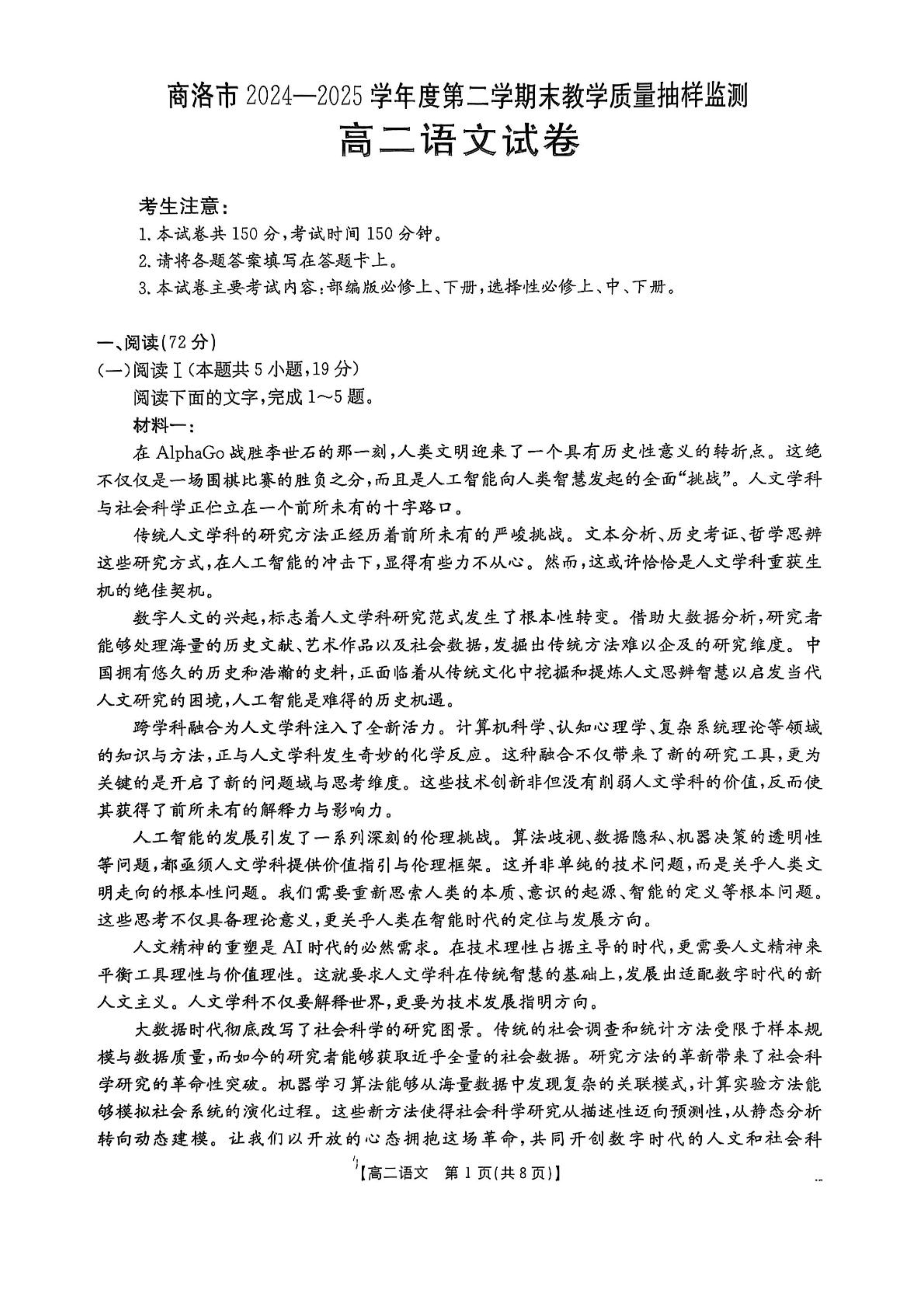 陕西省榆林市普通高中2024-2025学年高一下学期期末考试 语文 PDF版含解析