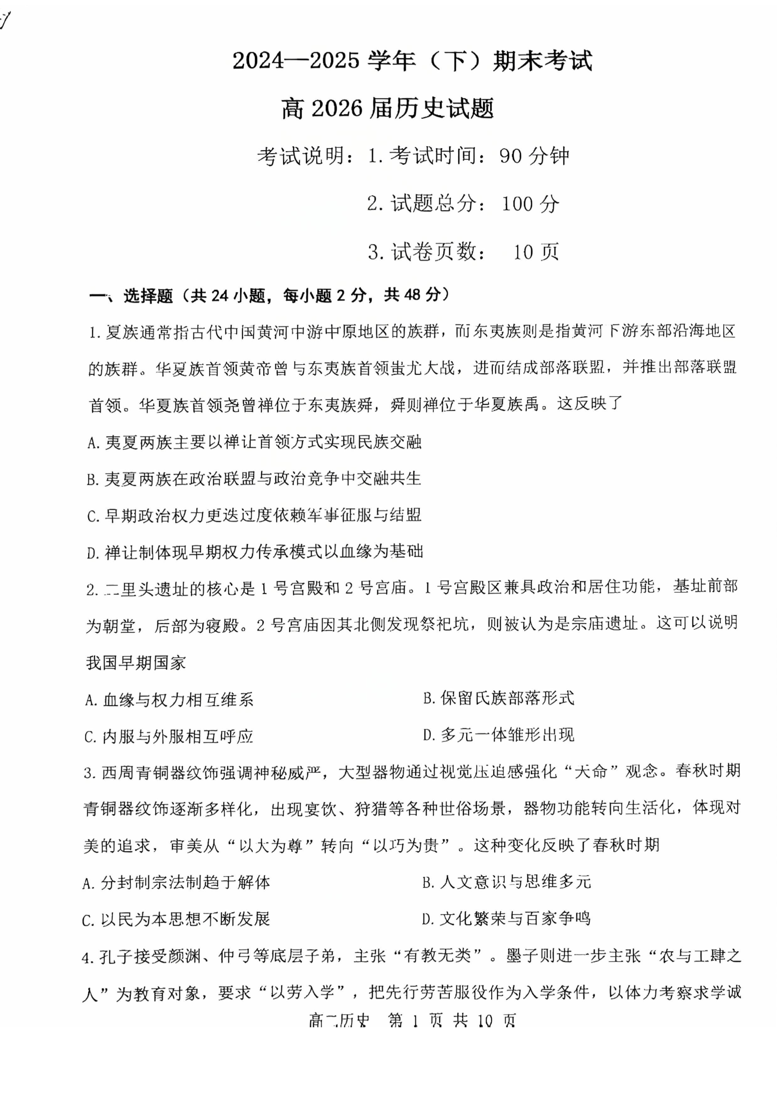 重庆市七校联盟2024-2025学年高二下学期期末考试 历史 Word版含答案