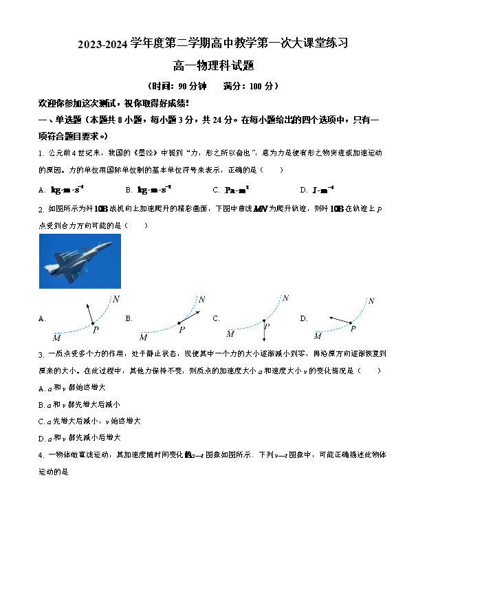 海南省海口市2023-2024学年高一下学期期末考试 物理 Word版含答案