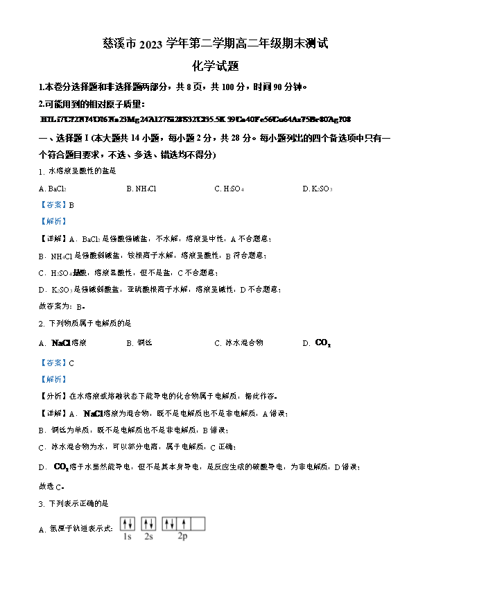 浙江省名校协作体2024-2025学年高三上学期开学考试 化学 Word版含答案