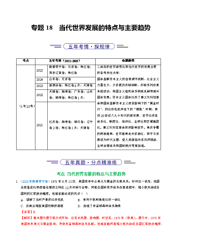 备战2026年高考精品试题汇编 历史 专题25 中外结合(材料分析题、观点论述题) Word版含解析