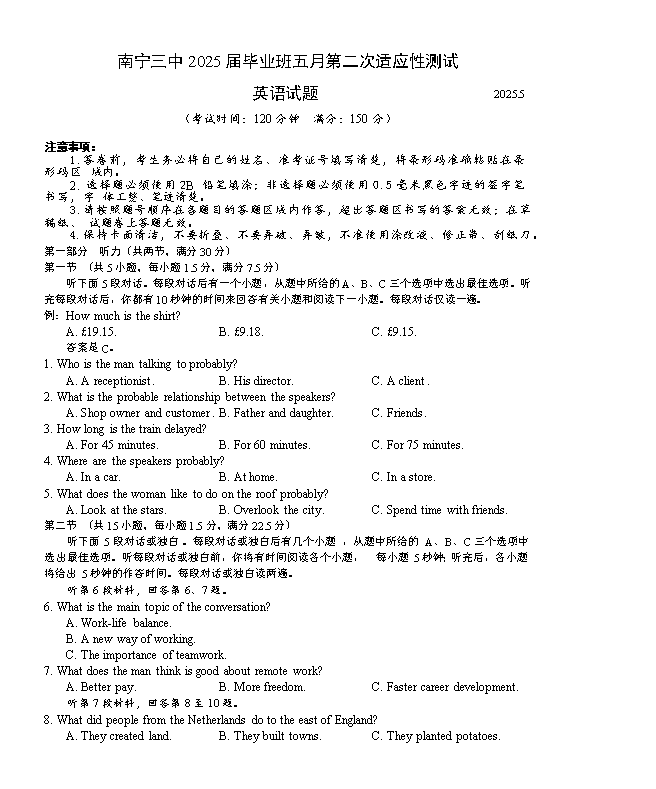 广西部分学校2026届高三上学期8月开学联考试题 英语 PDF版含解析