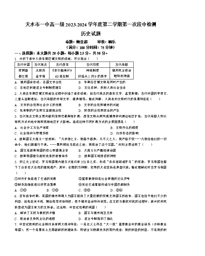 甘肃省白银市靖远县第一中学2023-2024学年高二下学期6月期末模拟考试 历史 PDF版含答案