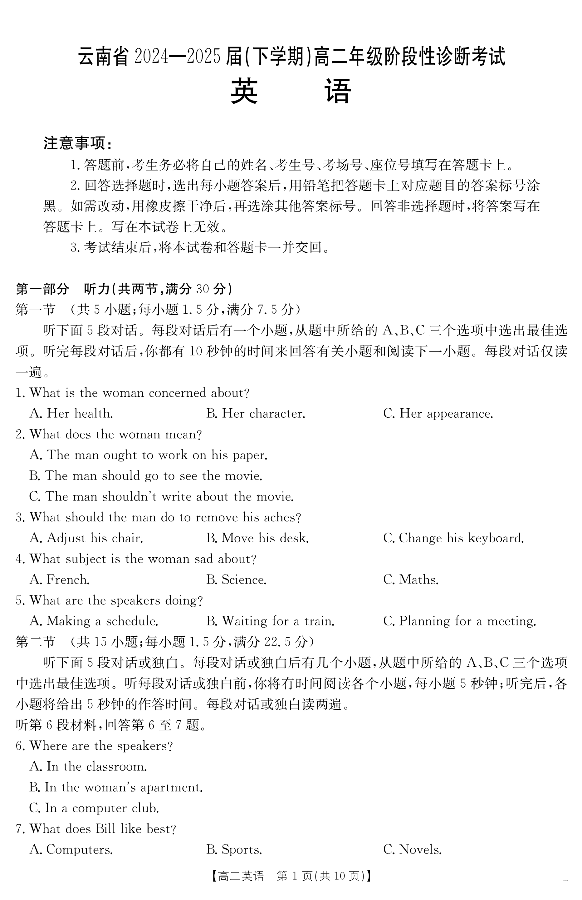 云南省部分学校2026届高三上学期8月开学联考试题 英语 PDF版含解析