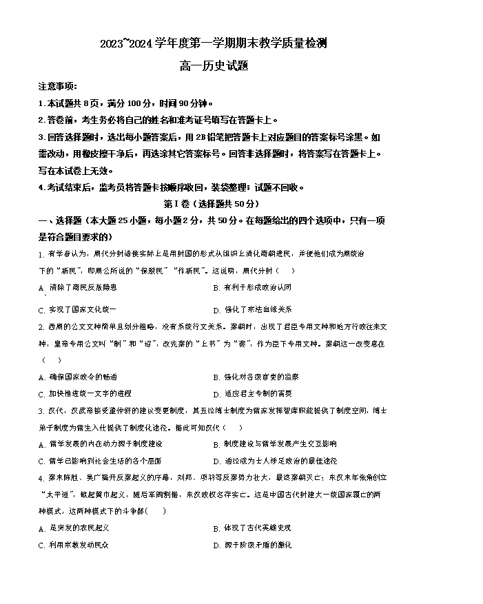 陕西省安康市2023-2024学年高二下学期6月期末考试 历史 PDF版含答案