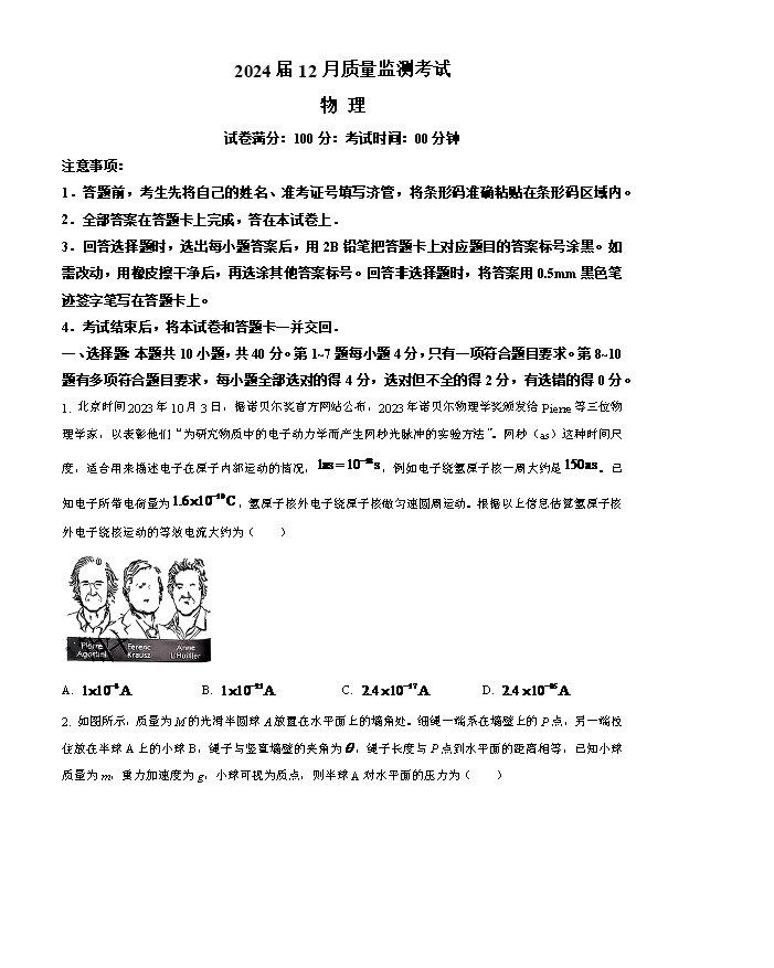 陕西省安康市2023-2024学年高二下学期6月期末考试 物理 PDF版含答案