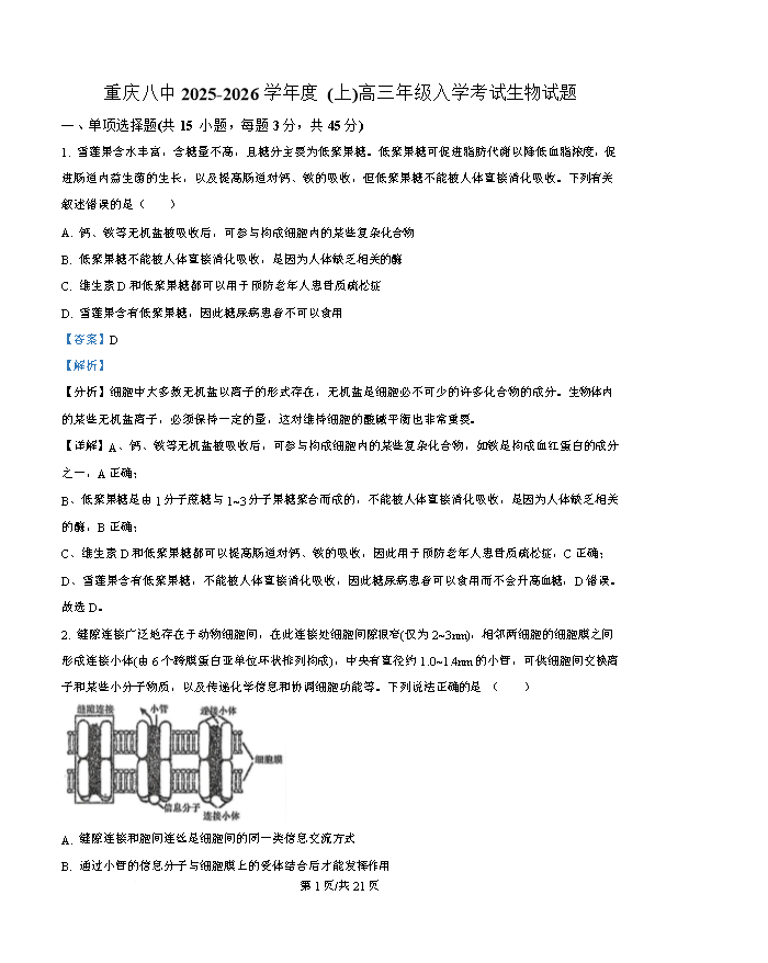 重庆市七校联盟2024-2025学年高二下学期期末考试 生物 Word版含答案