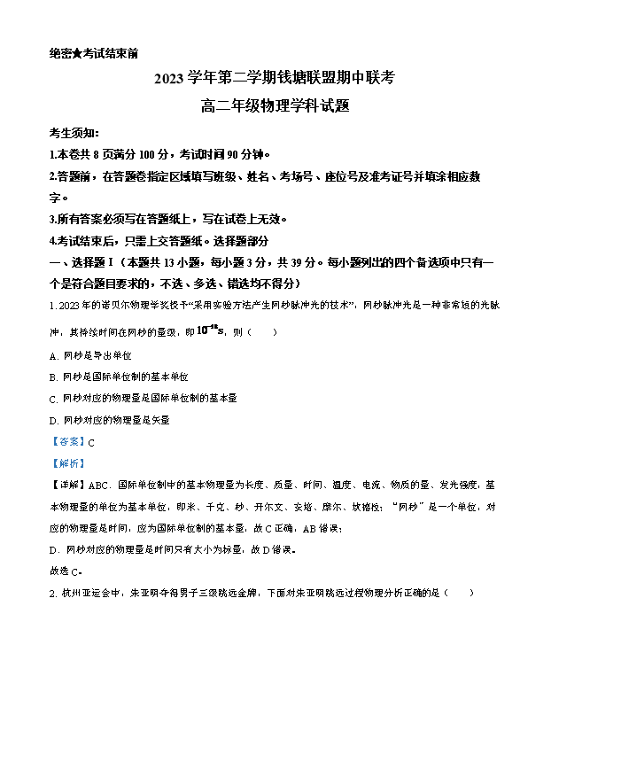 浙江省宁波市九校2023-2024学年高二下学期6月期末联考物理试题 Word版含答案