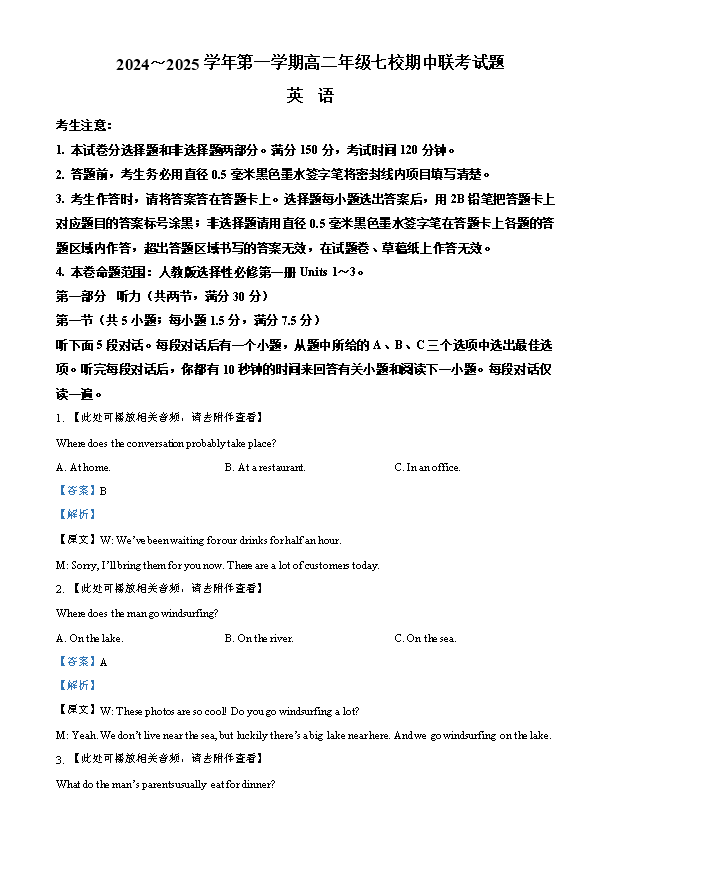 陕西省榆林市普通高中2024-2025学年高一下学期期末考试 英语 PDF版含解析