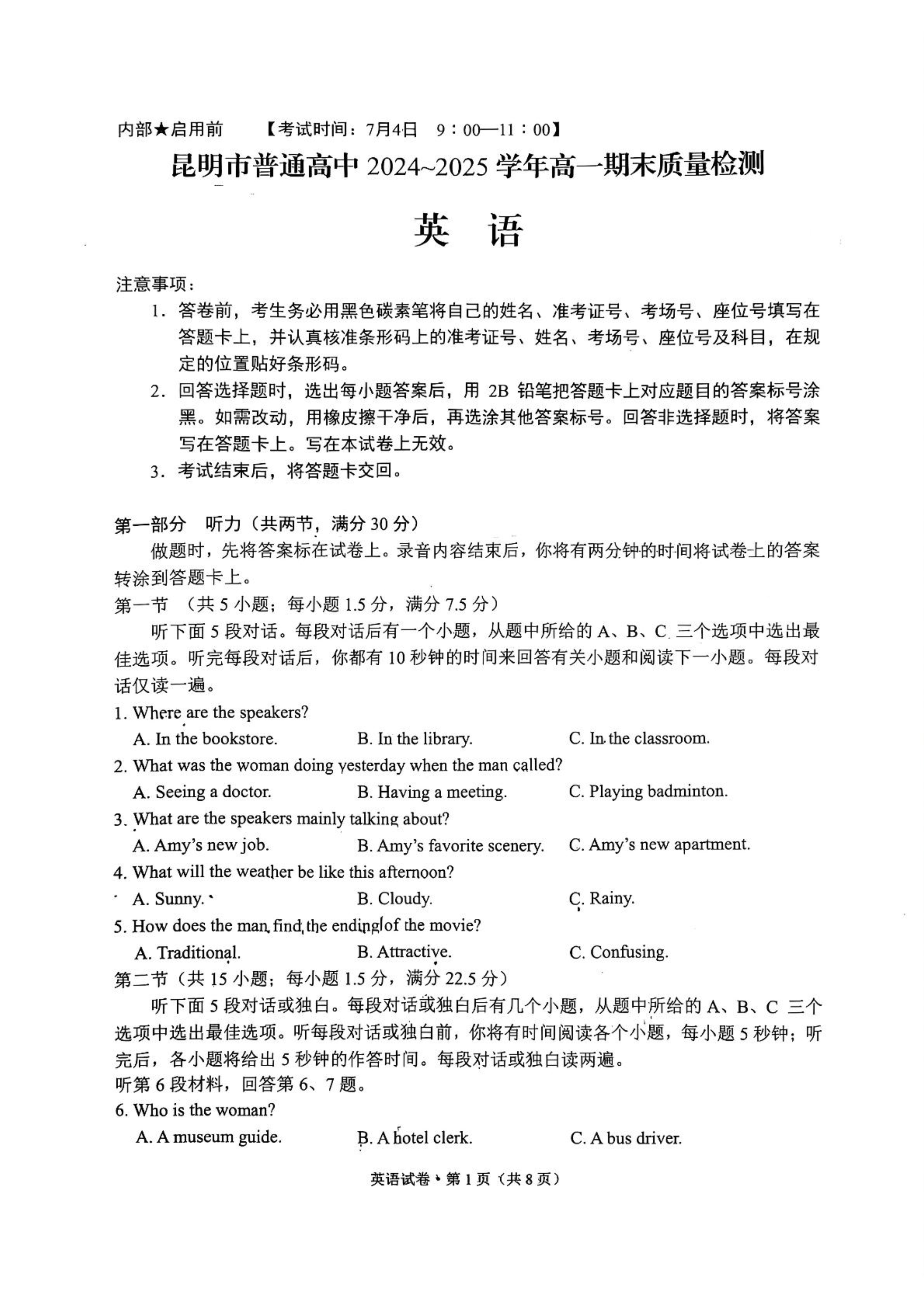 云南省部分学校2026届高三上学期8月开学联考试题 英语 PDF版含解析