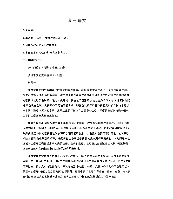 广东省广州市2026届高三上学期阶段训练 语文 PDF版含答案