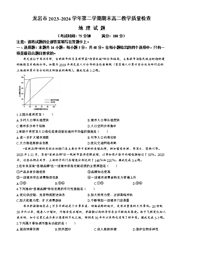 福建省福州市2024-2025学年高三上学期8月第一次质量检测试题 地理 Word版含答案