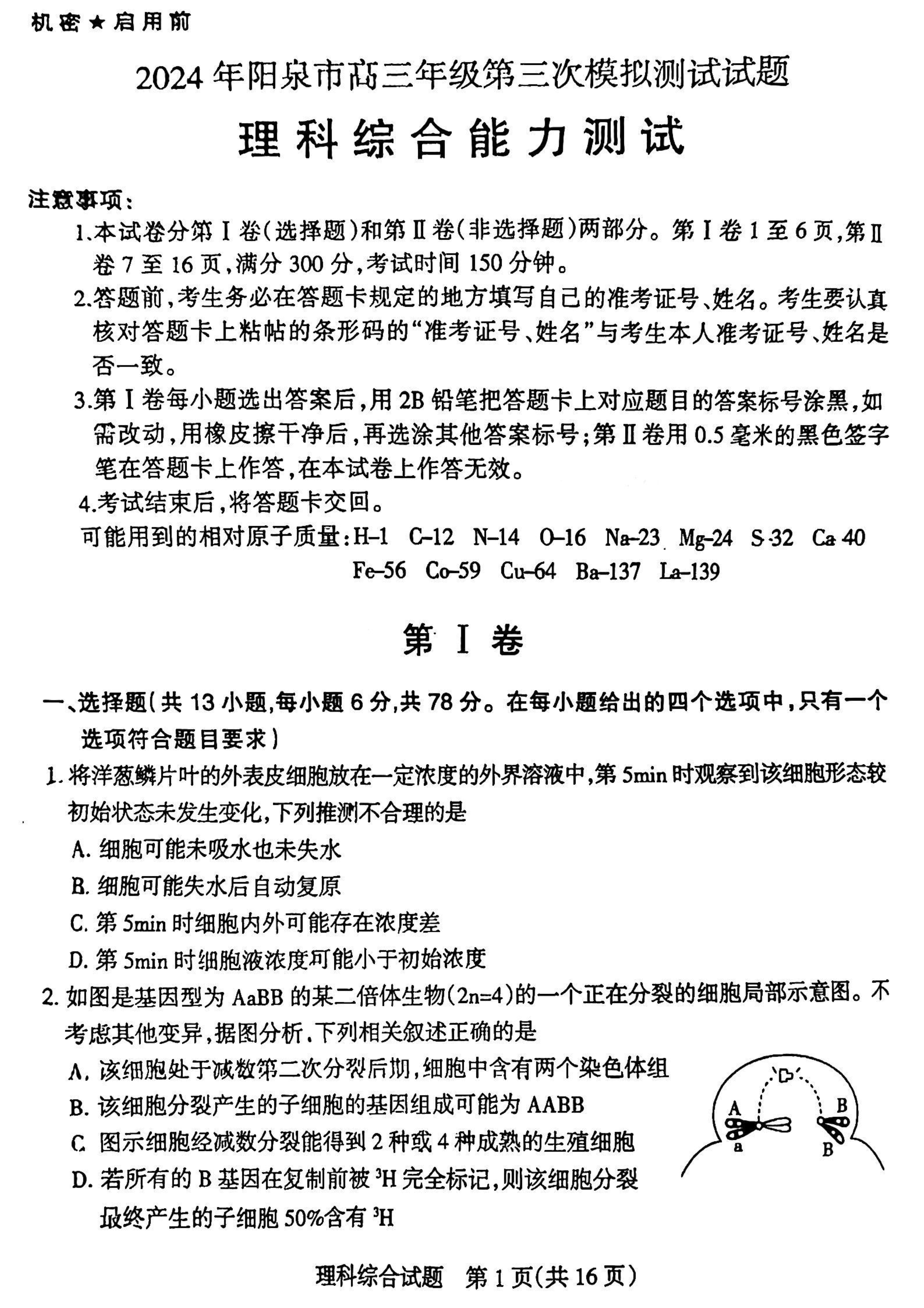 山西省太原市2024届高三下学期5月三模考试 理综 PDF版含答案