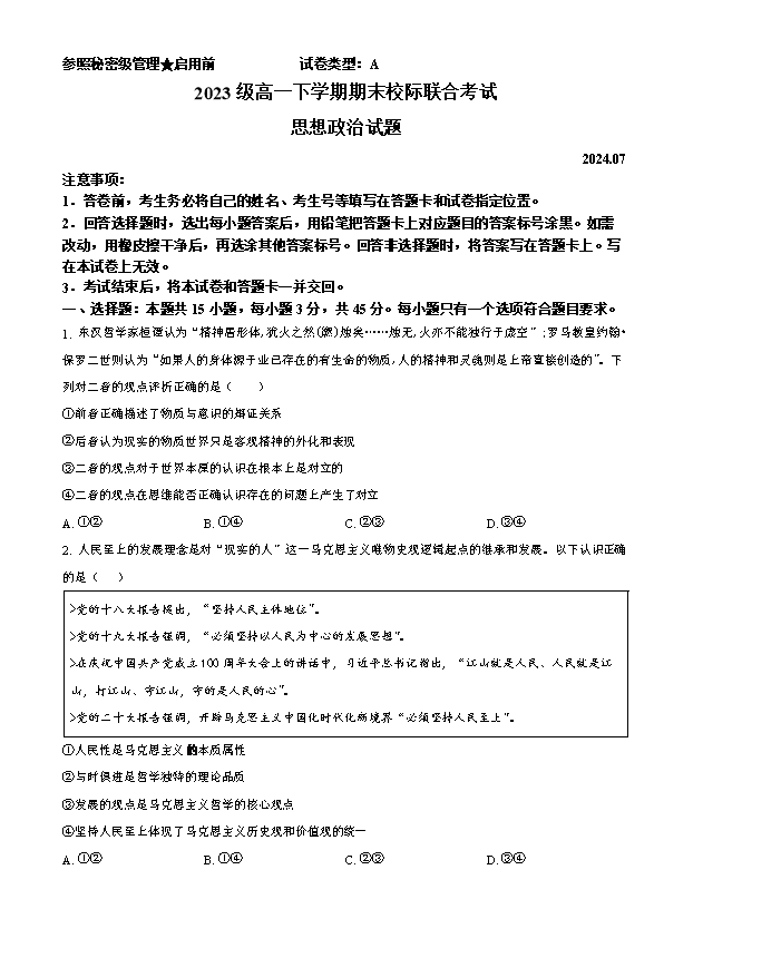 山东省滨州市2024届高三上学期期末政治试题word版缺答案