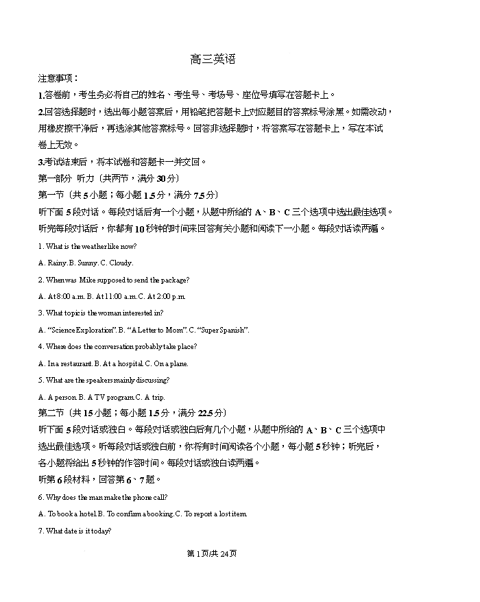 湖南省部分学校2026届高三下学期4月联考试题 英语 PDF版含答案