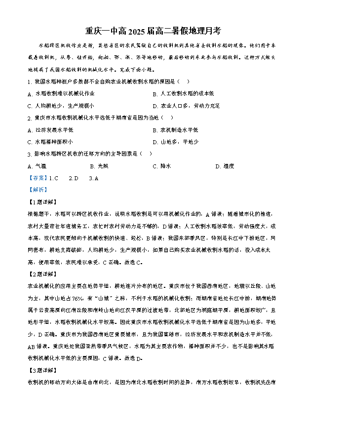 重庆市南开中学2024届高三下学期5月第九次模拟预测试题 地理 PDF版含解析