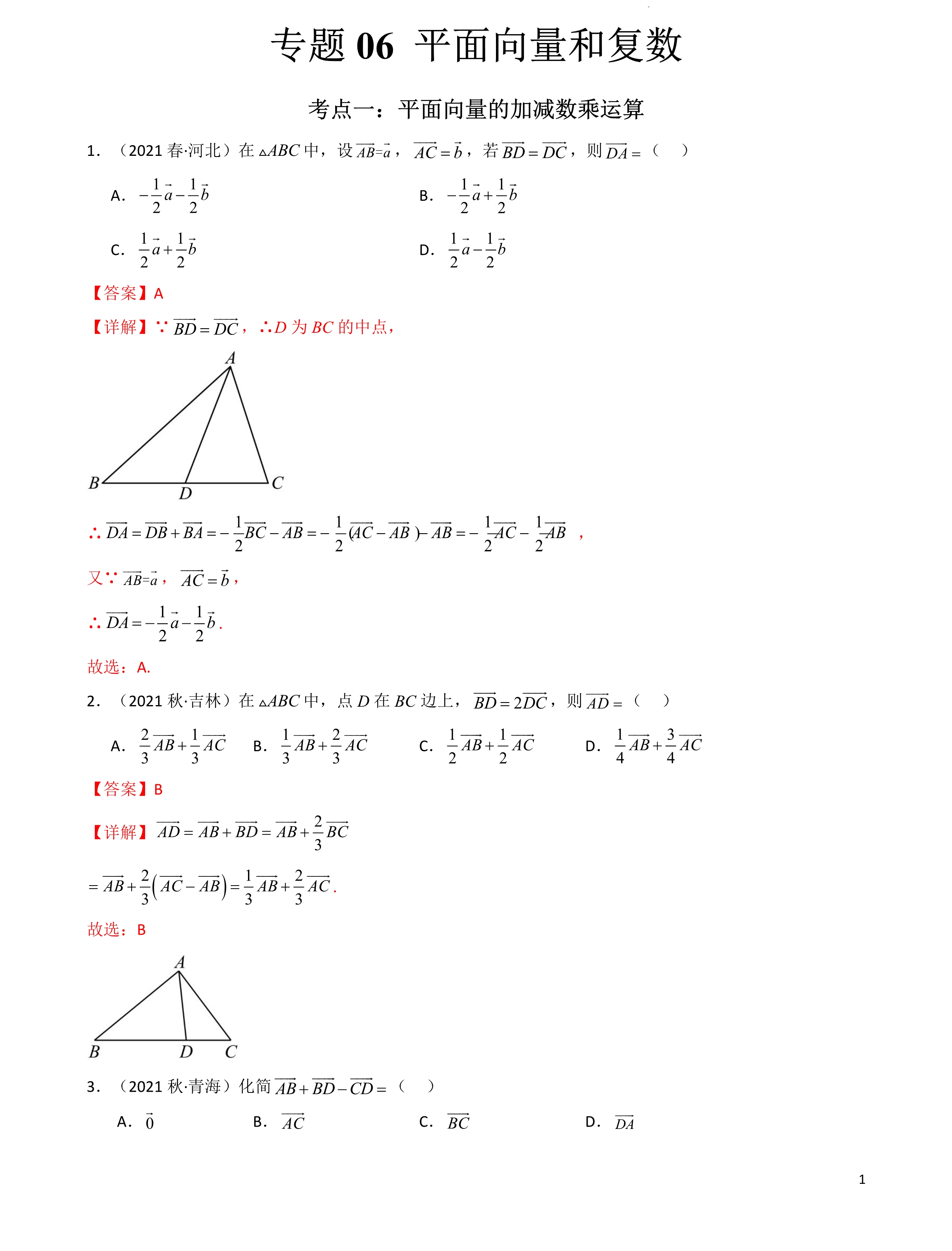 2024年高考真题汇编(数学)(新课标卷+全国卷)PDF版含答案