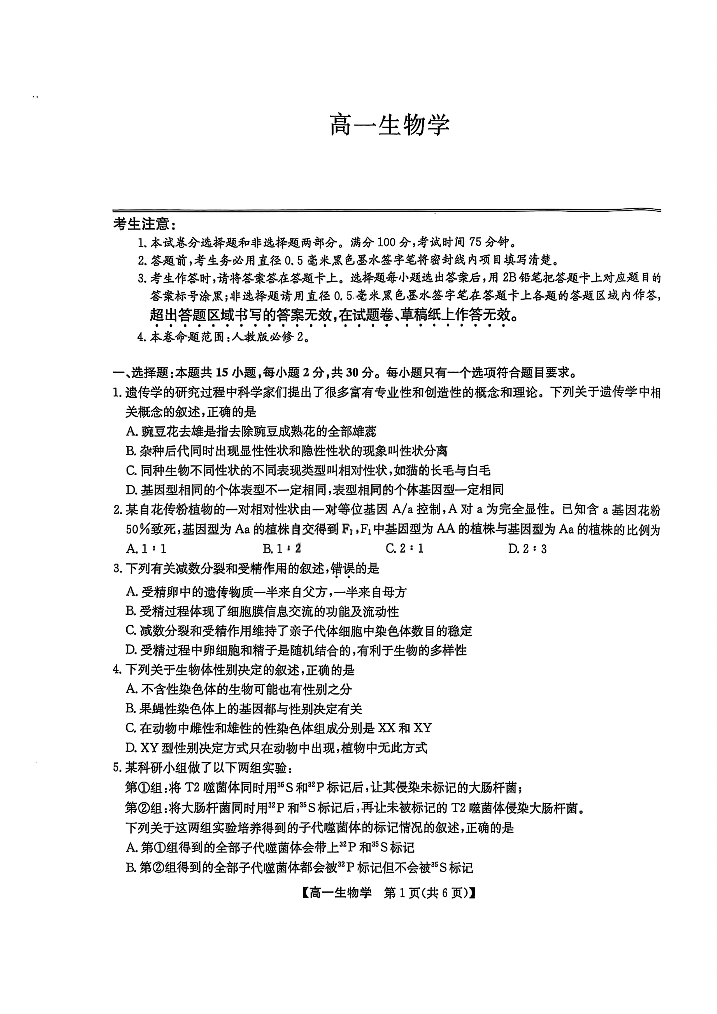 辽宁省重点中学协作校2024-2025学年高一下学期期末考试 生物 PDF版含答案