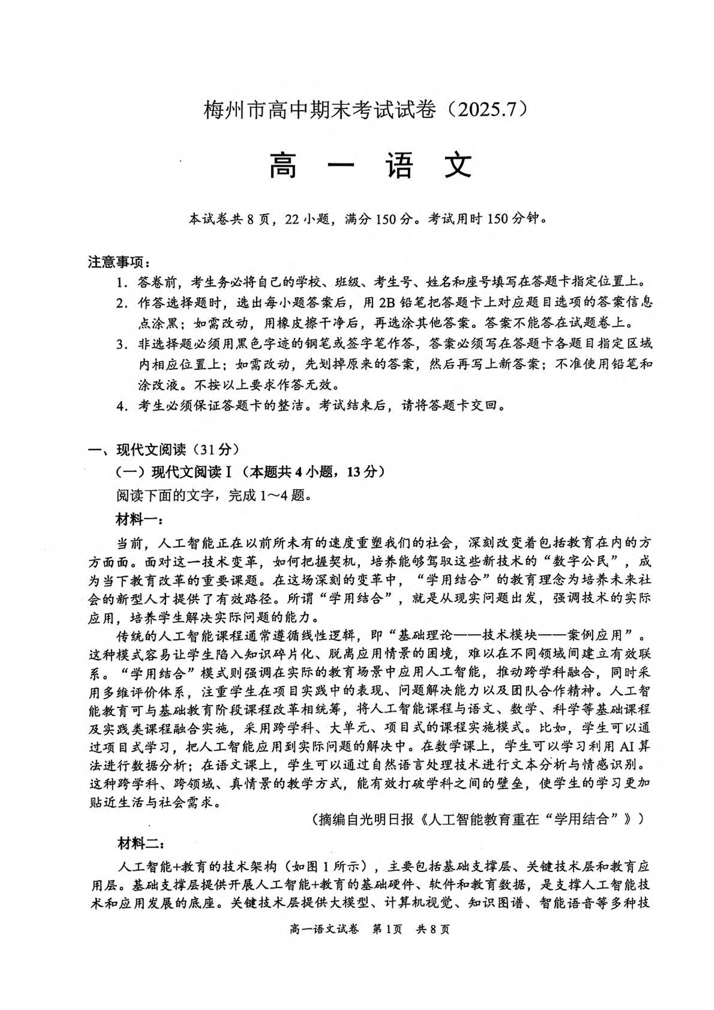 广东省广州市2026届高三上学期阶段训练 语文 PDF版含答案