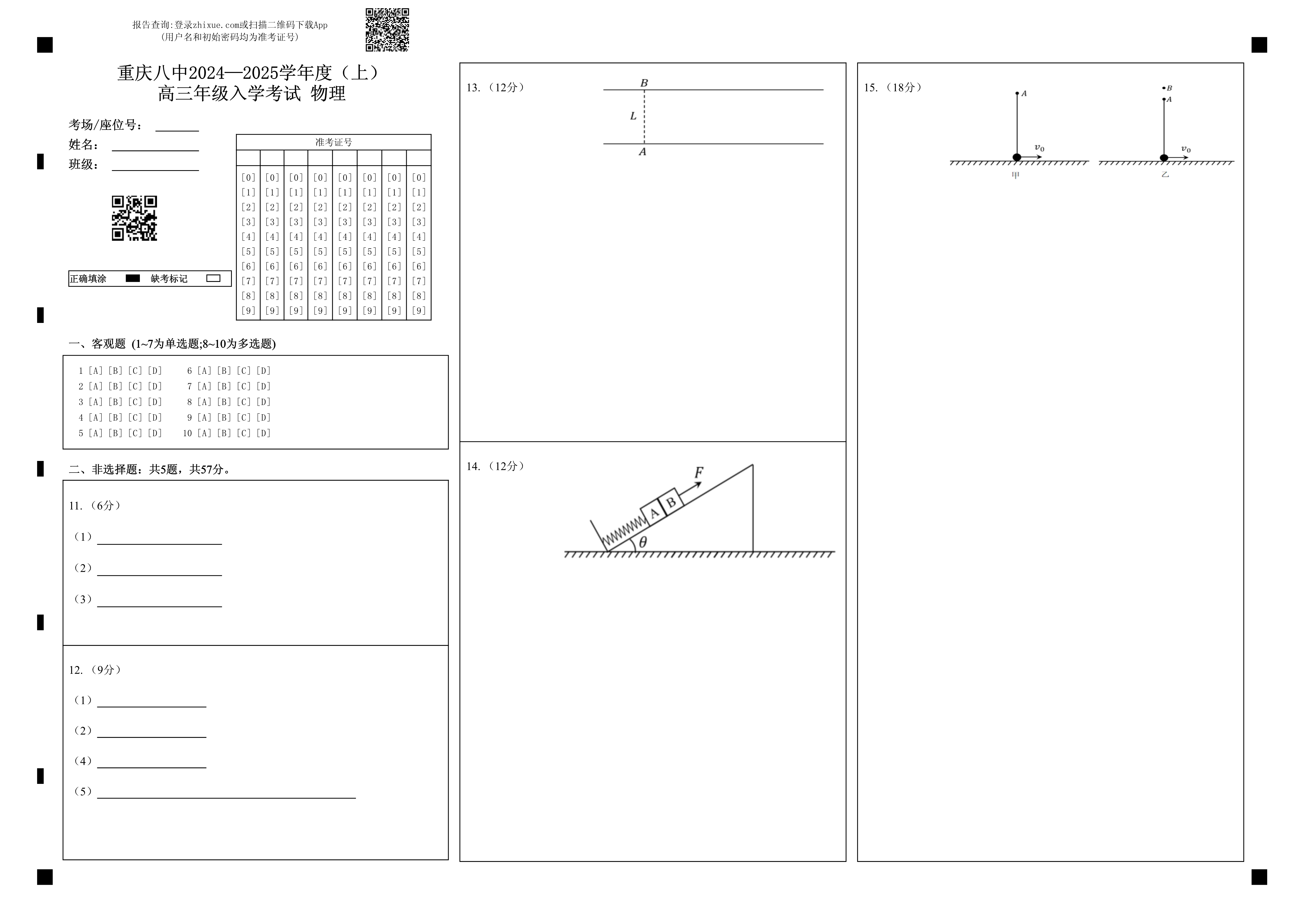 重庆市长寿中学2024-2025学年高三上学期开学物理试题 Word版含答案
