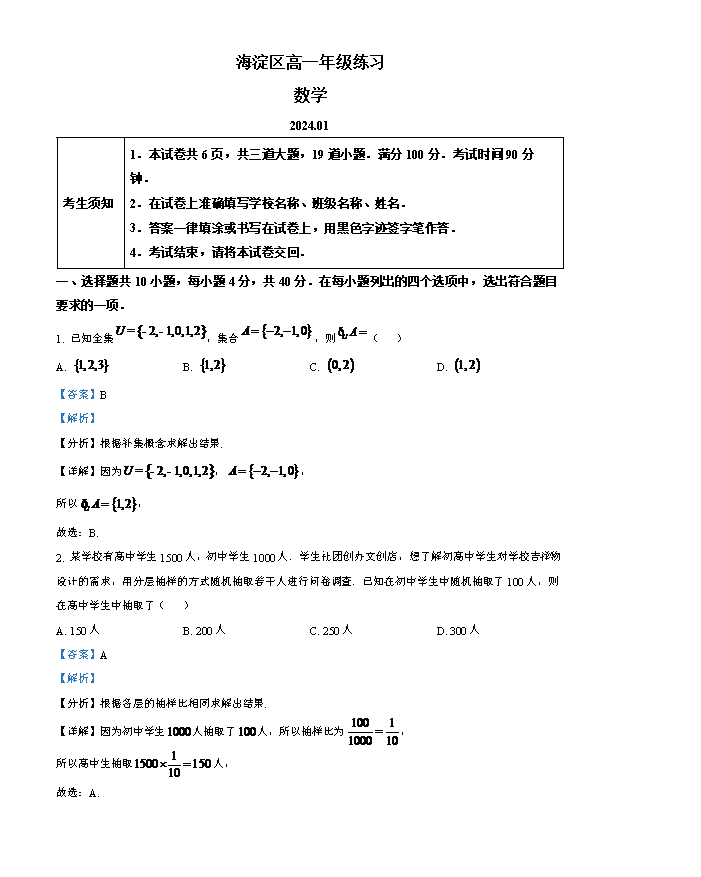 北京市通州区2023-2024学年高一下学期期末考试 数学 Word版含解析